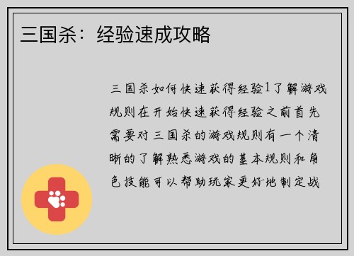 三国杀：经验速成攻略
